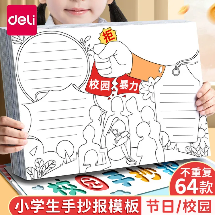 得力2024手抄报模版小学生绘画小报a3一年级a4节日画画模版半成品