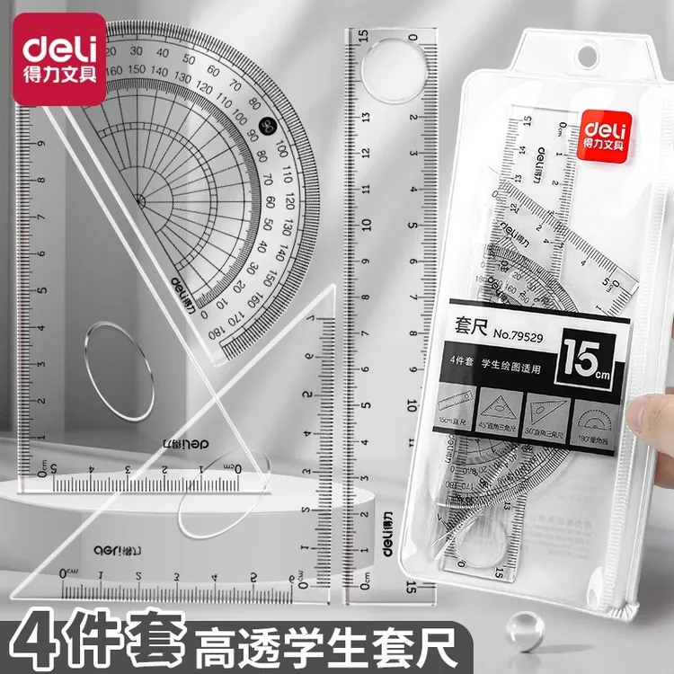得力套尺学生用考试尺子四件套透明直尺带波浪线文具量角器多功能