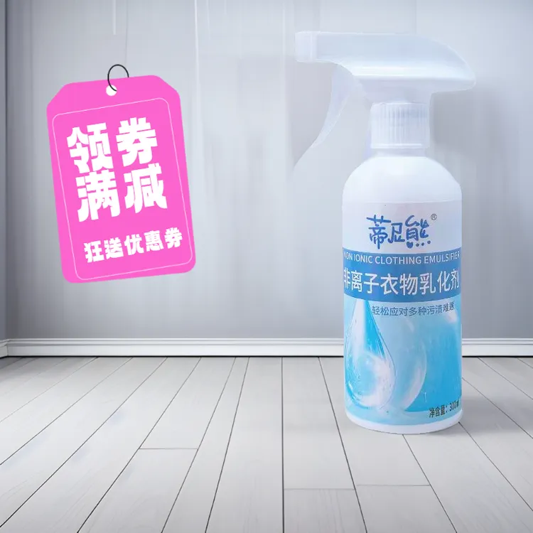 家用非离子衣物乳化剂强力分解清除清洗去衣服油渍衣服油渍清洁剂
