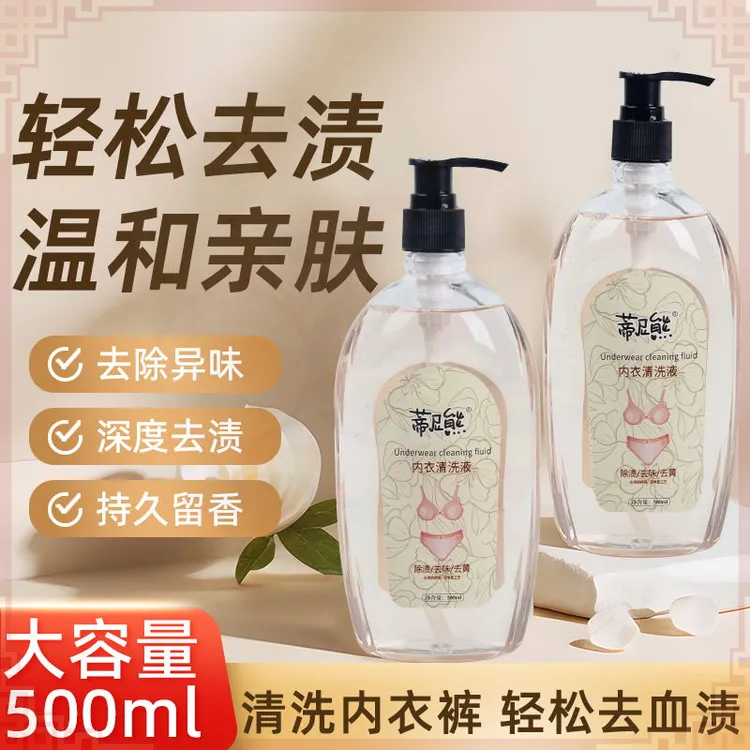 内裤洗衣液去黄去血渍亲肤贴身去渍不刺激温和姨妈清洗剂去污留香