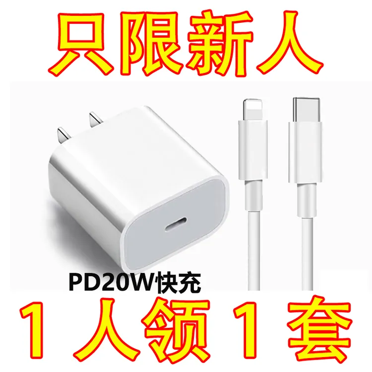 【PD20W】快充线不弹屏不发烫充电线适用于苹果8-14充电头数据线+长