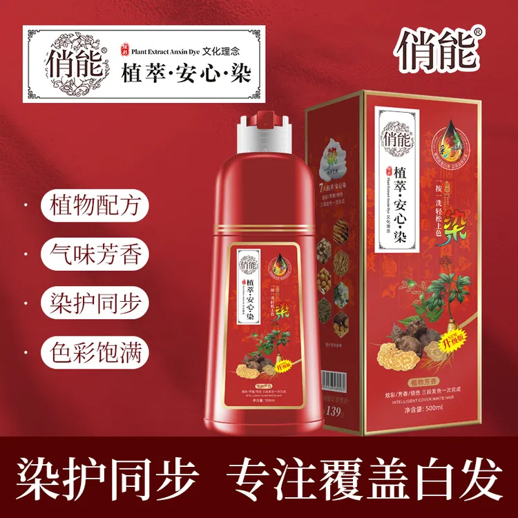 俏能植物泡泡染发剂推荐发色自己在家染头发黑茶色遮盖白发染发膏