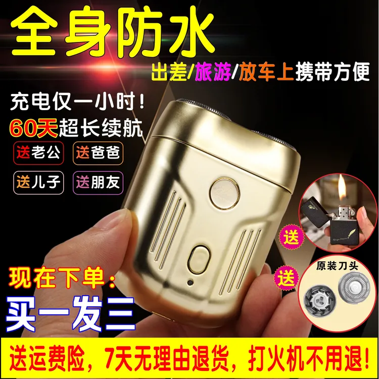今日【买一发三】2025新款全身水洗男士电动剃须刀便携送男朋友礼物