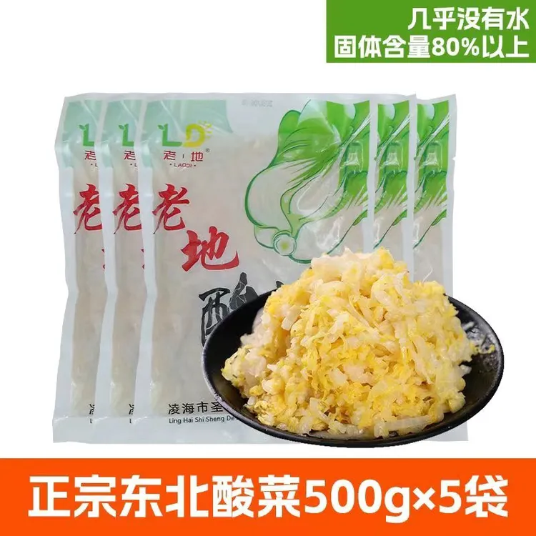 【黎胖儿可心】东北酸菜丝东北黄心大白菜腌制烤肉配菜黄心酸菜袋装