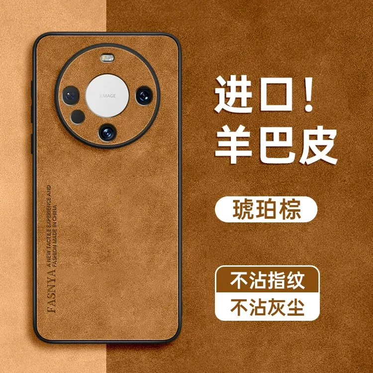 适用华为Mate70/60荣耀Magic7系列X60羊巴皮手机壳保护套nova13