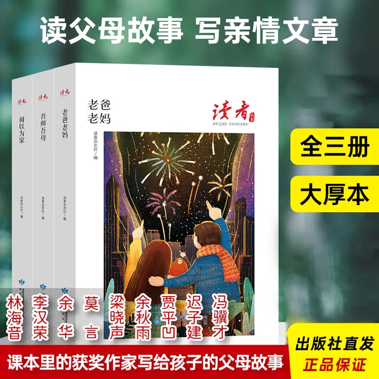 读者丛书家庭·家教·家风系列经典传统文化课外读物作文素材积累