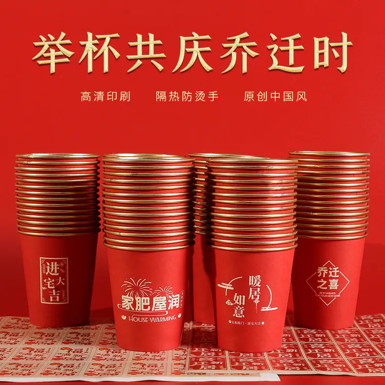 乔迁之喜一次性金箔纸杯加厚新房搬家入宅水杯高档酒席用品茶杯子