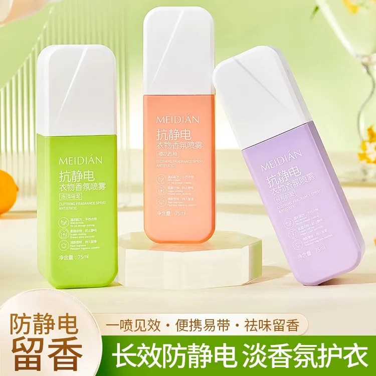 防静电喷雾衣物柔顺剂香氛持久衣服去静电喷雾头发去静电神器留香
