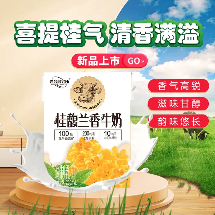 光合颜究所 [ 6瓶尝鲜版]桂馥兰香牛奶生牛乳奶源