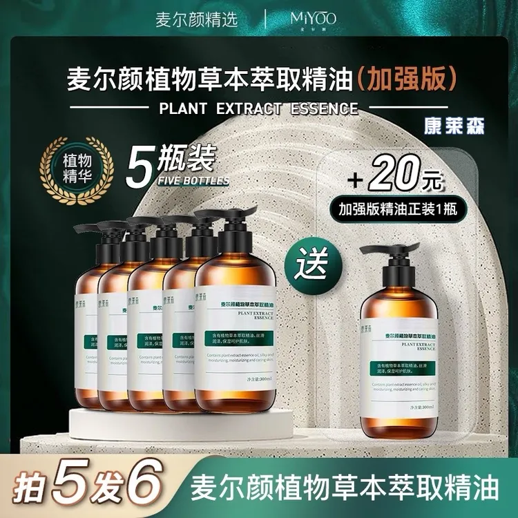 【双11大促】麦尔颜植物萃取精油 身体按摩精油