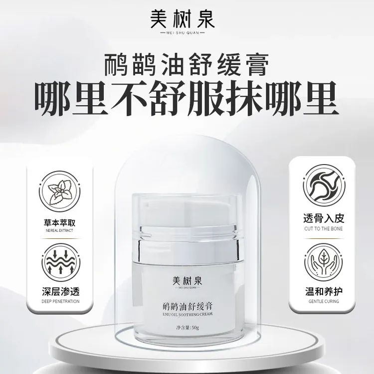 【开播福利】升级版草本鸸鹋油舒缓膏腰腿关节护理