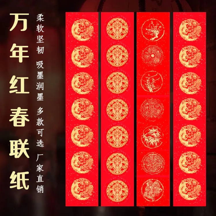 10袋包邮万年红手写对联纸洒金龙凤瓦当红纸毛笔书法手写春联纸