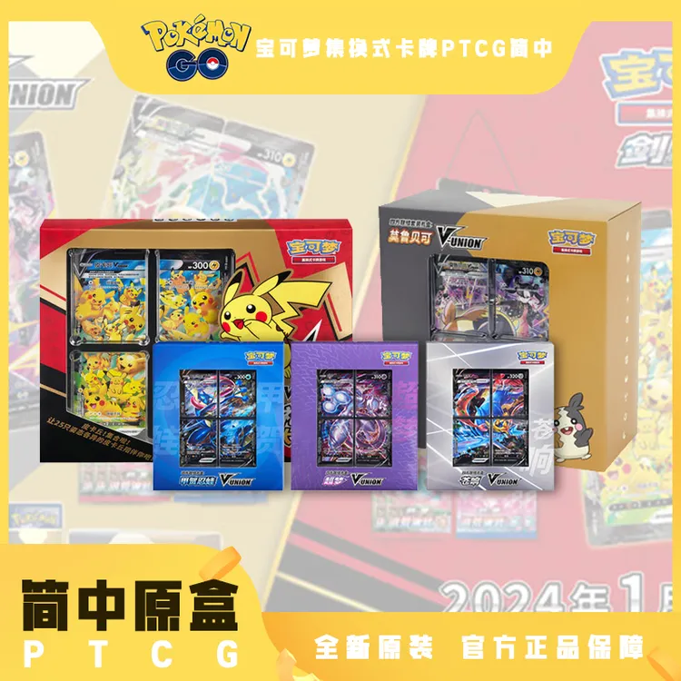 宝可梦PTCG简中 四方联结礼盒系列直播间代拆未成年人禁止下单