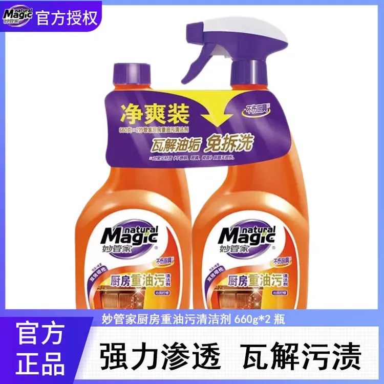 妙管家重油污油污厨房清洁剂油烟机油烟净厨房去油污清洁剂抑菌
