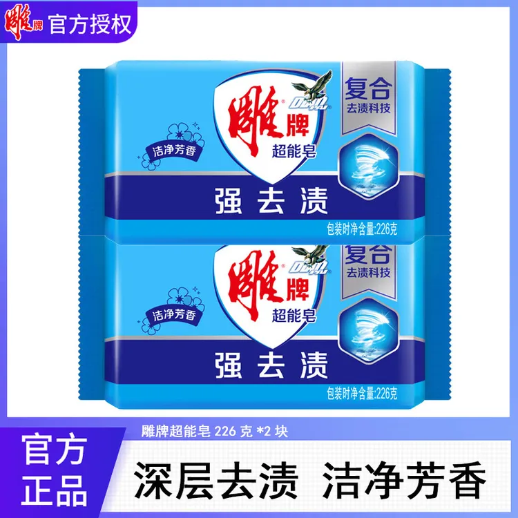 雕牌超能皂226g蓝色洗衣皂强力去污洁净透明皂洁净芳香肥皂家用