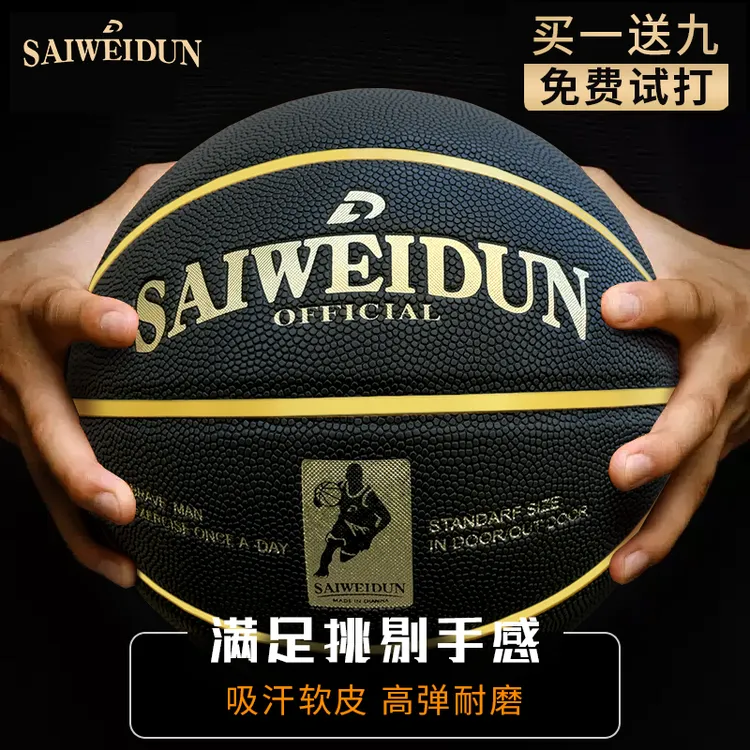 篮球正品7号成人比赛专用真皮耐磨防滑手感5号儿童学生训练用球