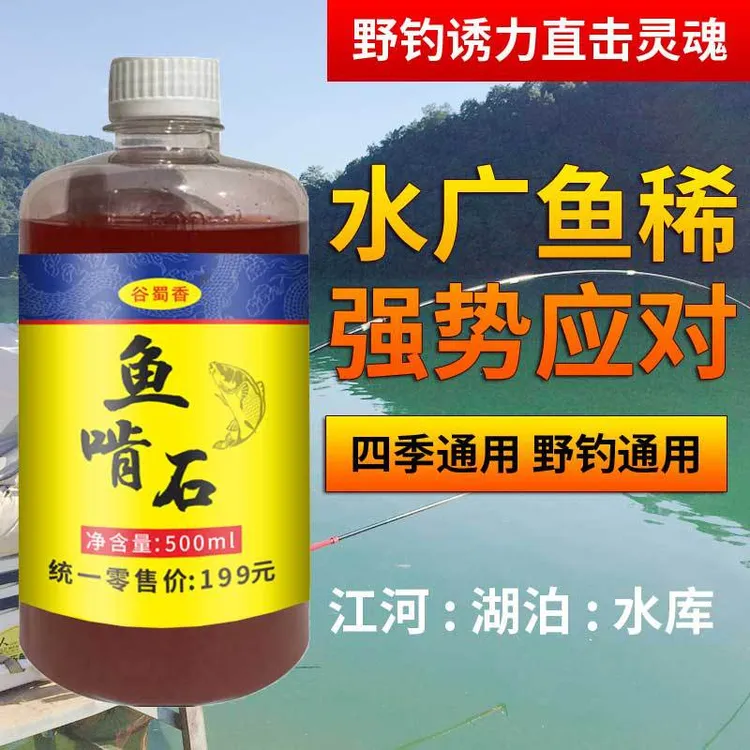 钓鱼添加剂鱼啃石诱鱼剂野钓黑坑垂钓鱼饵开口剂鲫鲤草鳊鱼饵料