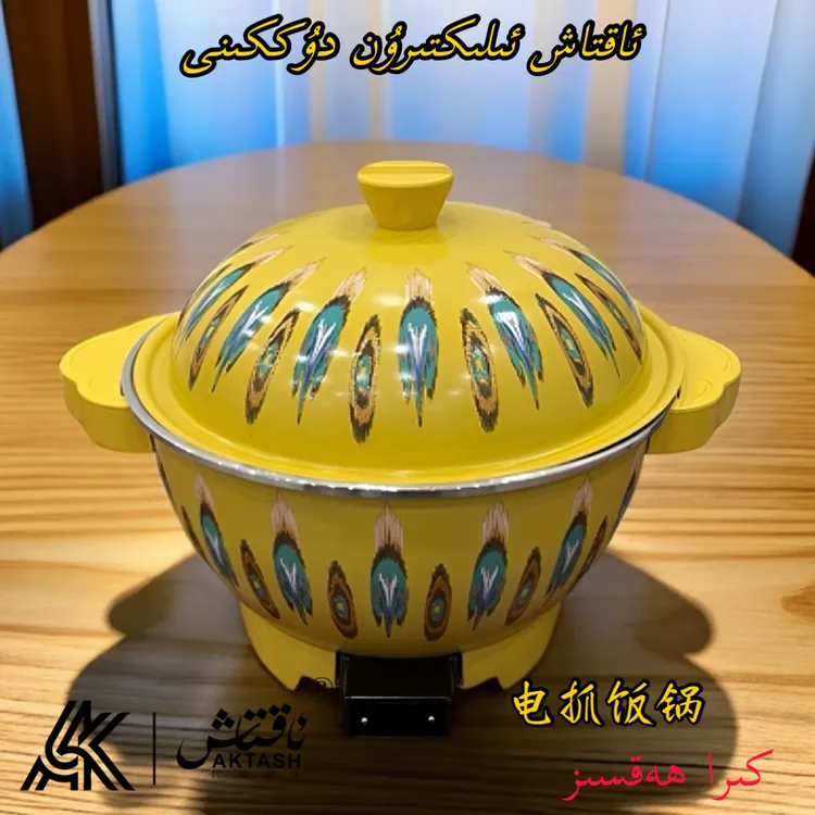 【新疆包邮】电抓饭锅TOKLUK POLO KAZAN