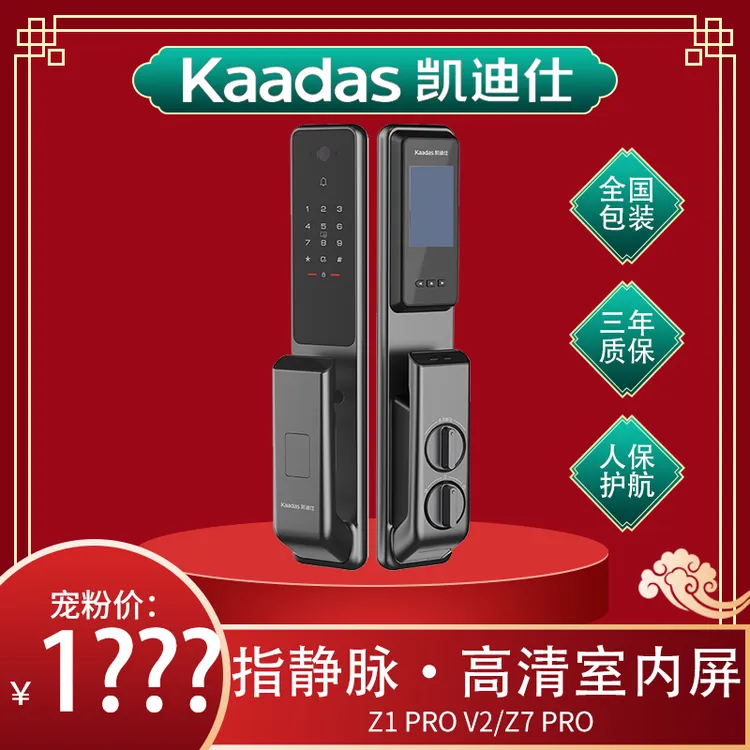 kaadas/凯迪仕Z1proV2/Z7精英版全自动指纹指静脉密码智能锁远程