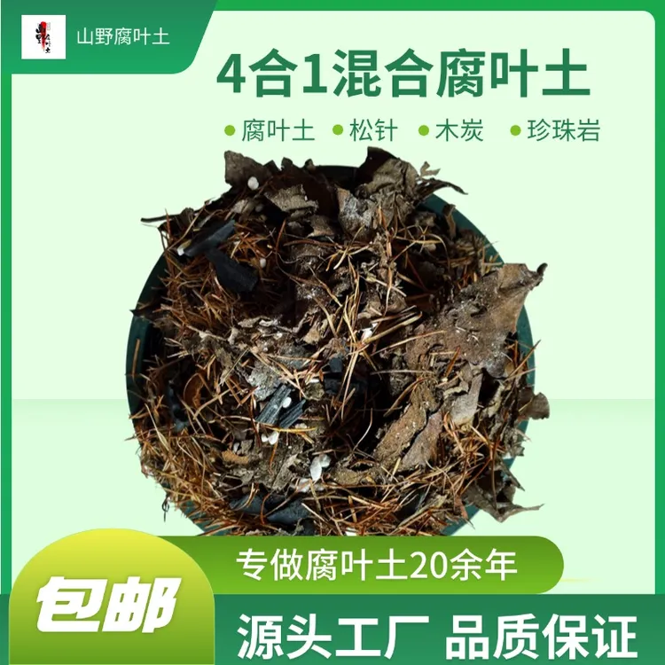 腐熟橡树叶混合土君子兰专用营养土养花种花植物花肥土壤通用批发