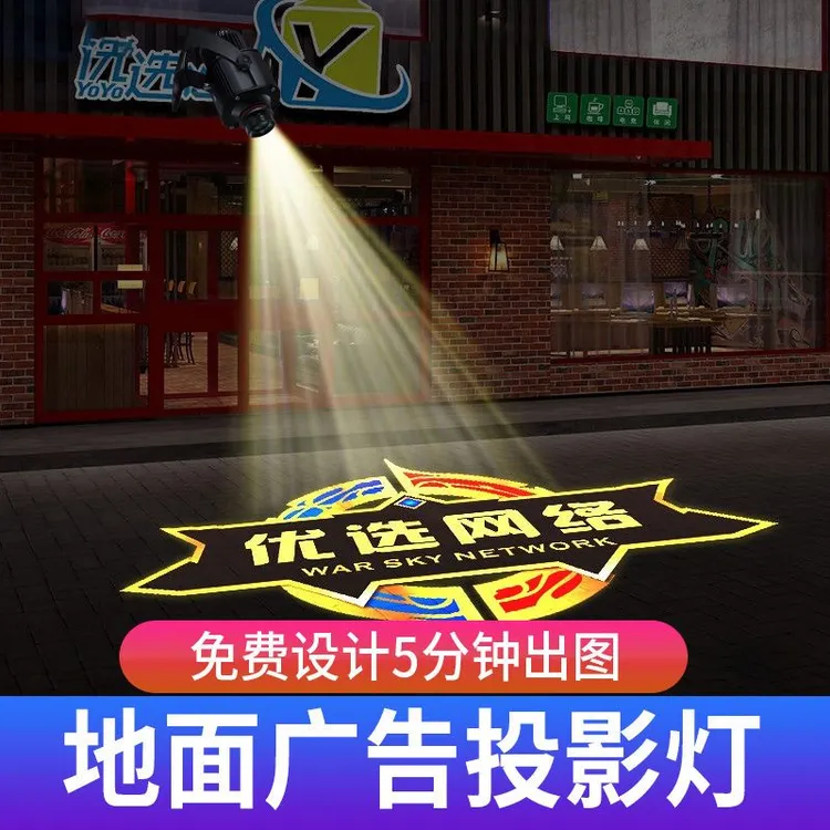 高清地面广告投影灯定制logo图案文字门头招牌户外门店防水投射灯