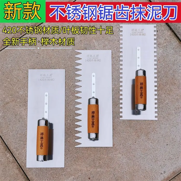 新款泥板正宗不锈钢锯齿抹泥刀抹子抹灰刀收光刀铺贴瓷砖泥工工具