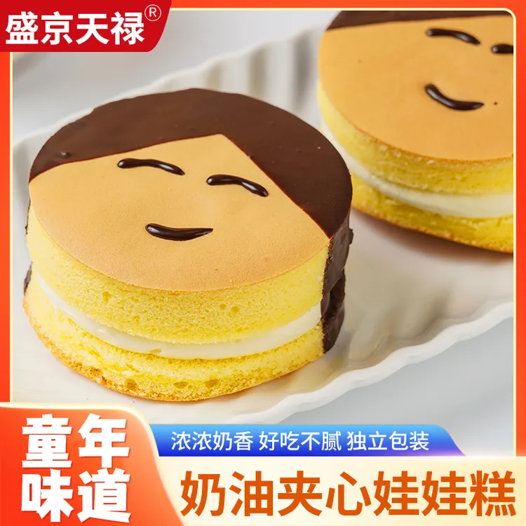 【冷藏速发】盛京天禄娃娃蛋糕奶油夹心童年味道传统甜品100g/盒