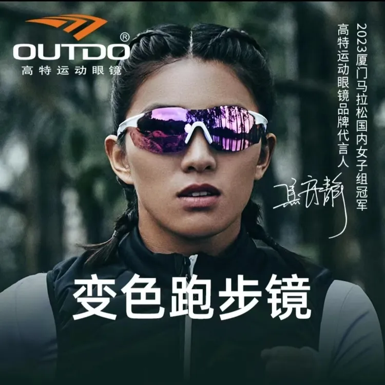 【高特三代0.9s闪电变色】日夜两用超轻马拉松跑步太阳镜女神焦安静商品图
