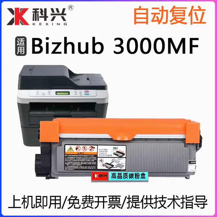 适用美能达3000MF墨盒Bizhub 3000MF打印机硒鼓TNP65碳粉盒鼓组件