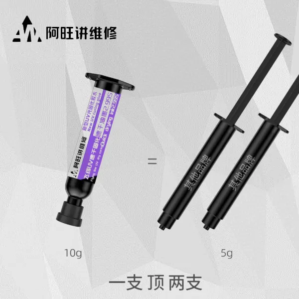 阿旺讲维修 2.99s速干油墨  主板飞线3秒油  绿油 透明油