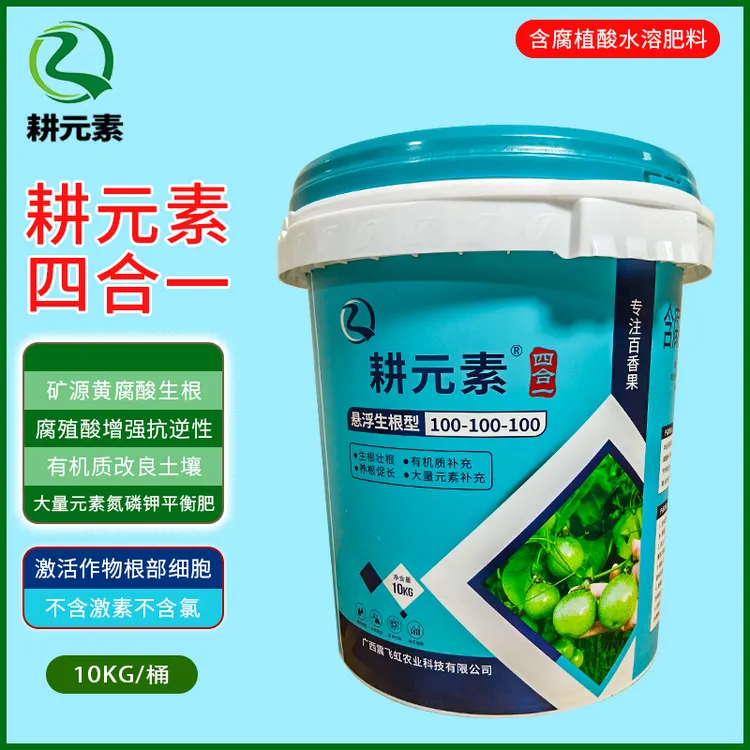 耕元素悬浮生根平衡桶肥百香果水肥促生根补充果树专用氮磷钾10kg