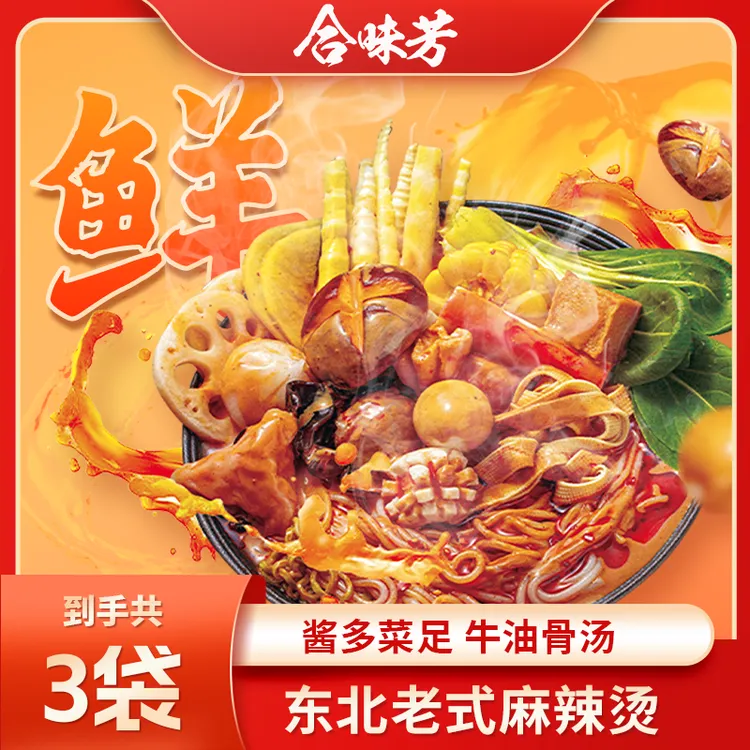 【黏糊麻辣烫】合味芳东北老式麻辣烫401g牛油牛骨酱浓香