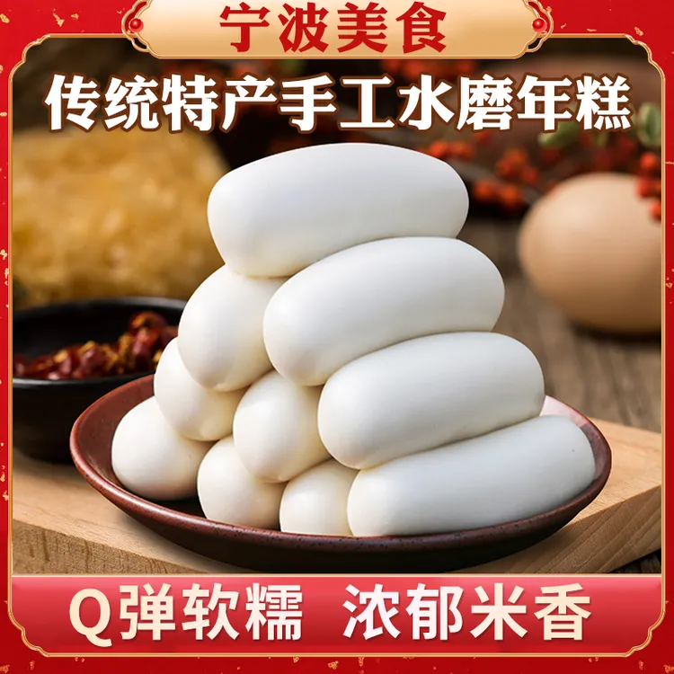 宁波特产水磨年糕2500g软糯Q弹新米农家炒年糕火锅手工年糕20条