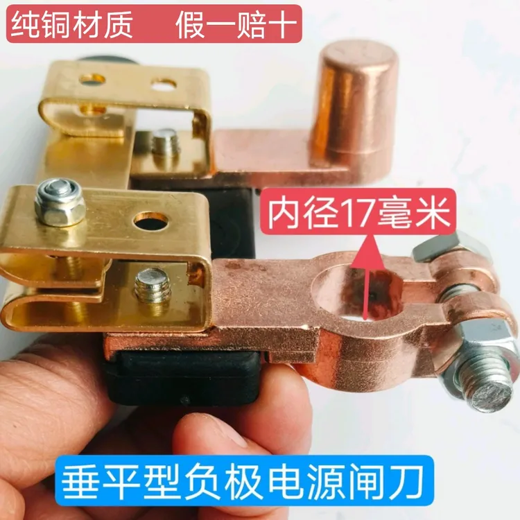 闸刀垂平负极铜芯柱电源总开关四五电瓶通用型负极闸刀