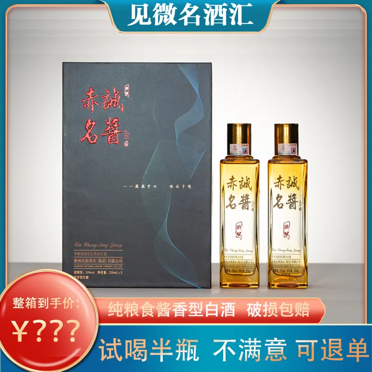 赤诚名酱优级纯粮固态酿造【酒赋】酱香型纯粮食白酒53%Vol250ml*2