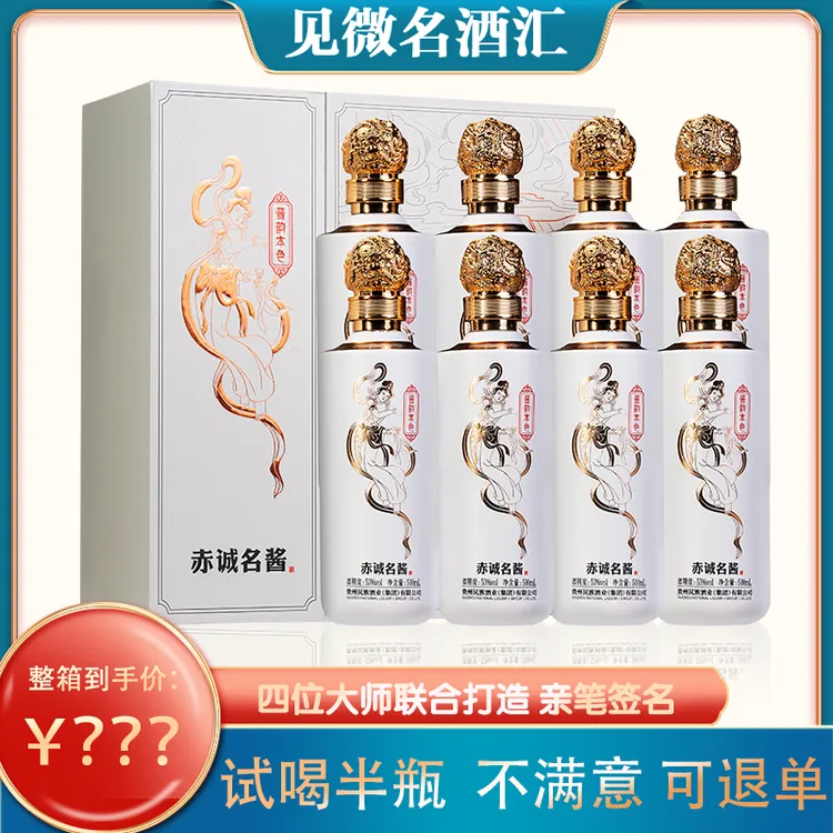 赤诚名酱酱香型白酒【酱韵本色】专属整箱4盒8瓶酒53度500ml*2*4