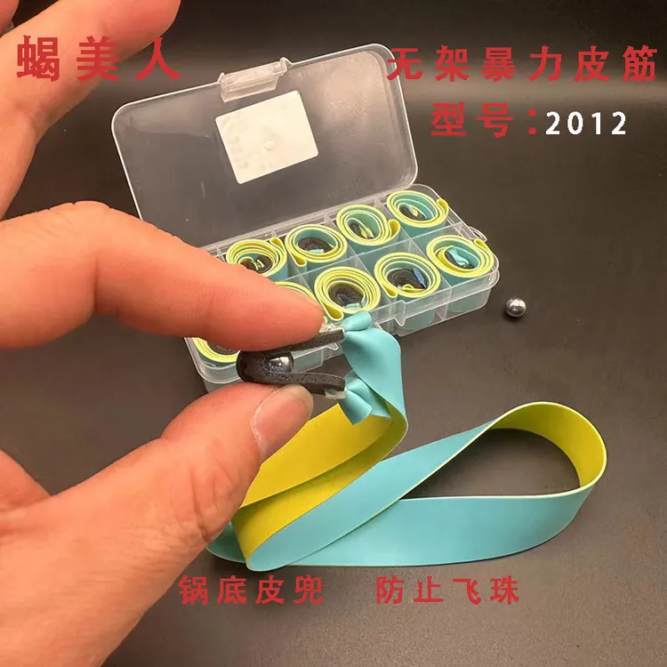 2012蝎美人无架暴力双流化皮筋初速高耐用回弹好盒装
