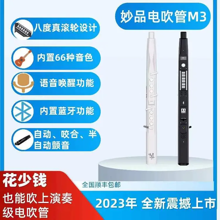 妙品M3电吹管智能语音唤醒
