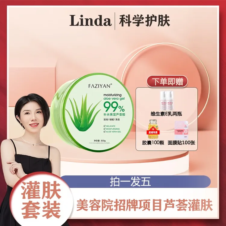 美容院王牌护肤项目-芦荟灌肤- 送勺子