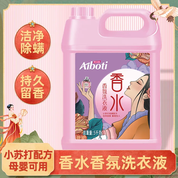10斤爱泊缇小苏打香水香氛洗衣液持久留香深层洁净除螨大桶实惠装