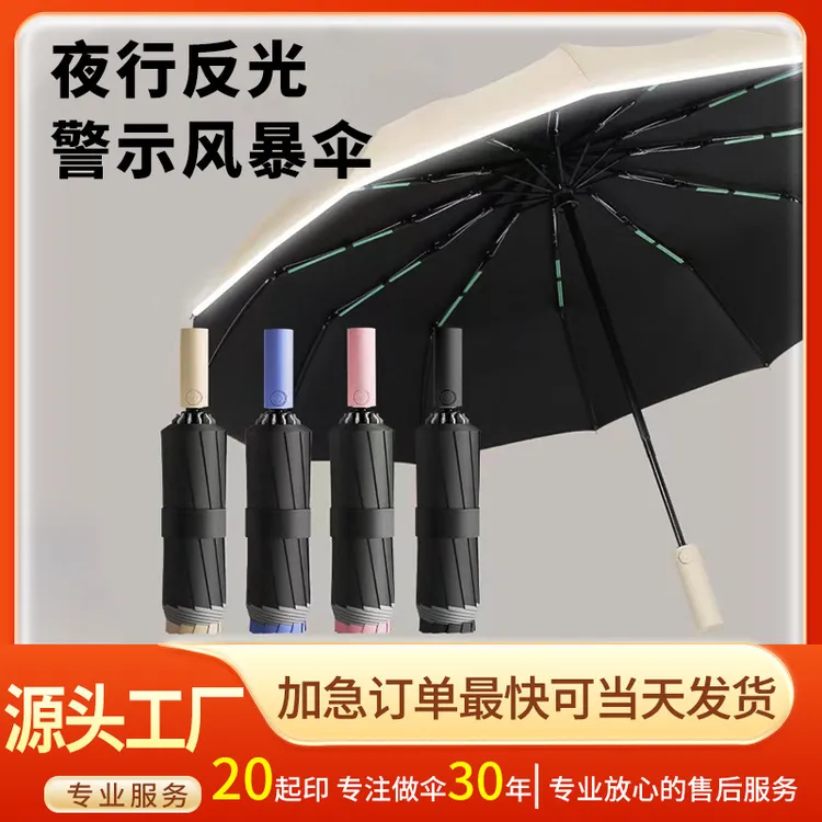 十二双骨反向自动伞加固伞骨三折商务大号折叠批发晴雨两用遮阳伞