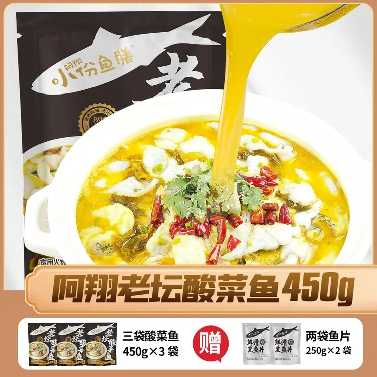 ⟬酸菜鱼⟭阿翔老坛酸菜鱼450g*3袋黑鱼片250g*2袋活鱼鲜切美味下饭