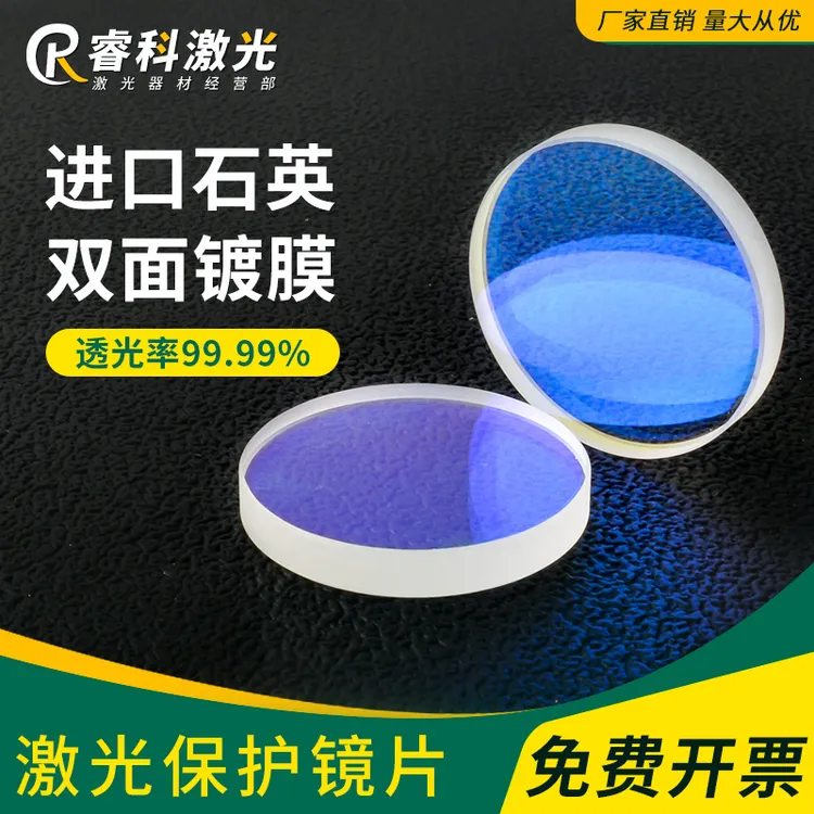 激光保护镜片30*5进口石英28*4金属切割机D18/20*2光纤窗口片37*7商品图