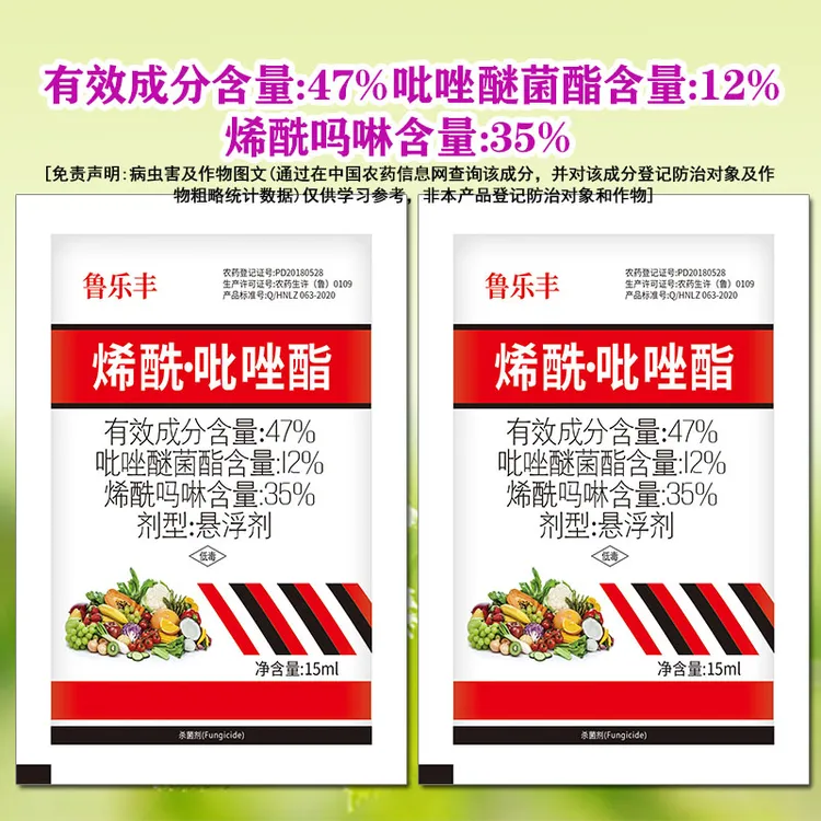 鲁乐丰 农药 烯酰·吡唑酯