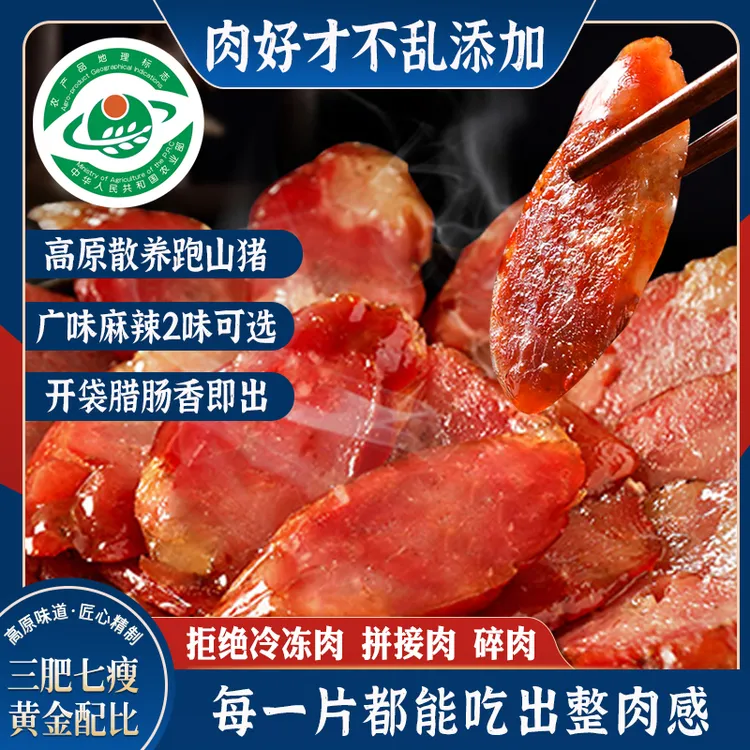 （配料干净）精选云南高原黑毛跑山猪肉香肠广味麻辣味3肥7瘦