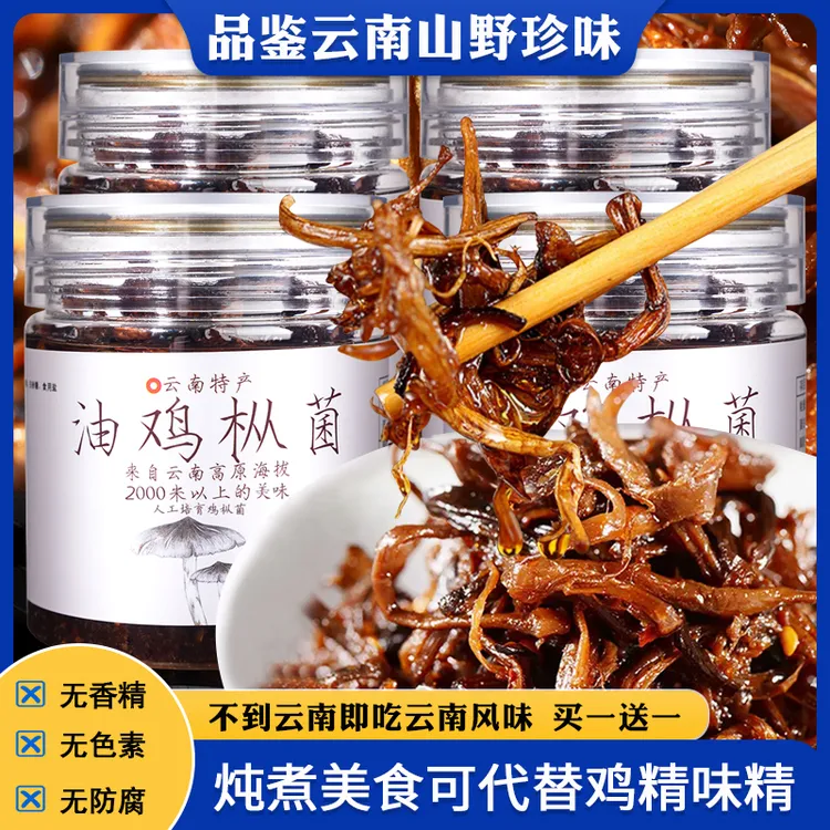 【买一送一】云南特产高原鸡枞油炸鸡枞菌拌饭拌面下饭菜即食零食