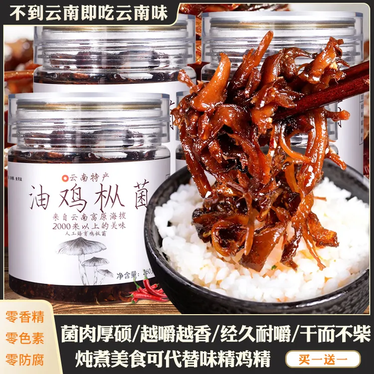 【买一送一】云南特产高原鸡枞油炸鸡枞菌拌饭拌面下饭菜即食零食