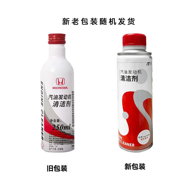 东风本田(HONDA)本田原厂燃油清洁剂 汽油添加剂 4S店配套 养护-