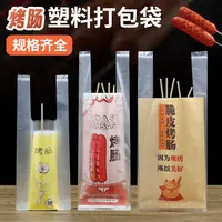 500个脆皮烤香肠打包袋专用袋一次性塑料袋手提袋100克烤香肠袋