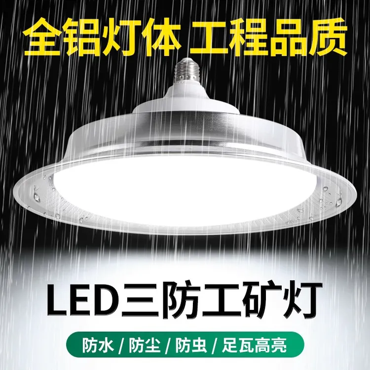 防雨led超亮工厂车间照明灯大功率led灯泡e27螺口工矿灯厂房节能